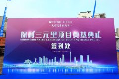 保利三元里項(xiàng)目奠基典禮策劃 專(zhuān)業(yè)活動(dòng)策劃公司