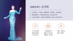 全能主持人 王子欣  廣州演出節(jié)目策劃